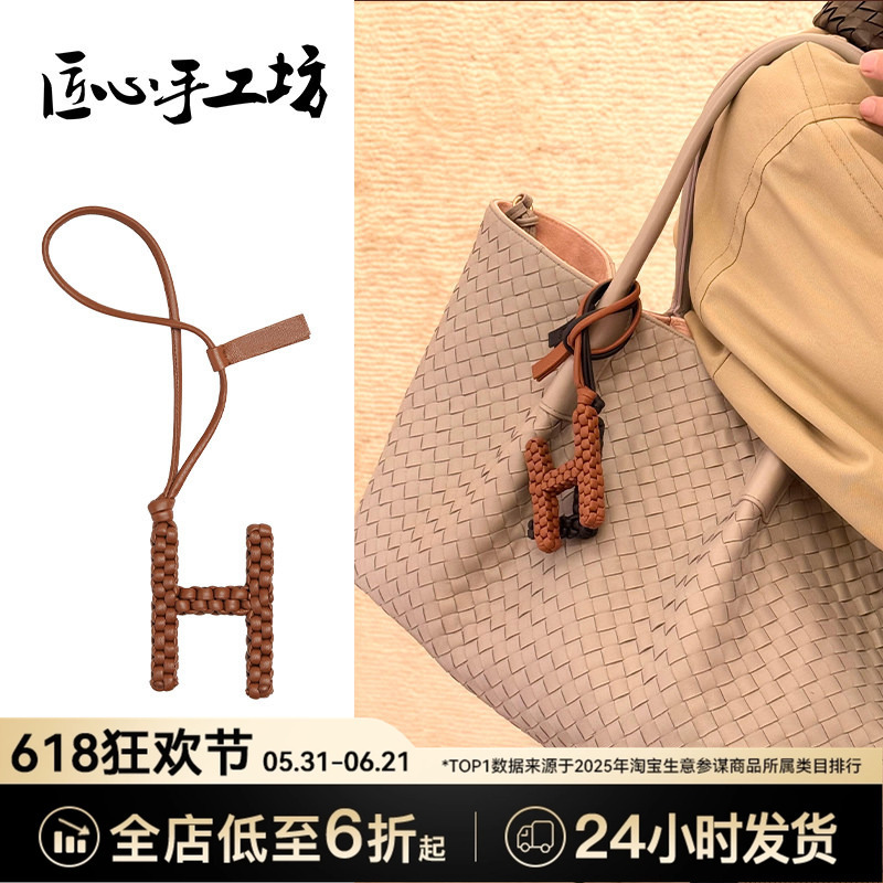 Handcrafted by Artisans, Suitable for Bv (Bvlgari) Letter Charms, Hand-Woven Leather Bag Accessories, High-End Pendants
