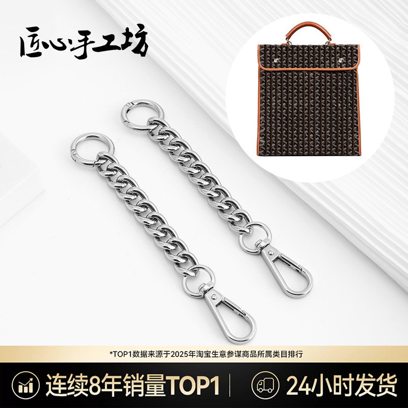 Handmade Workshop Suitable for Goyard Dog-Tooth Pattern Backpack Shoulder Strap Extension Chain Modification