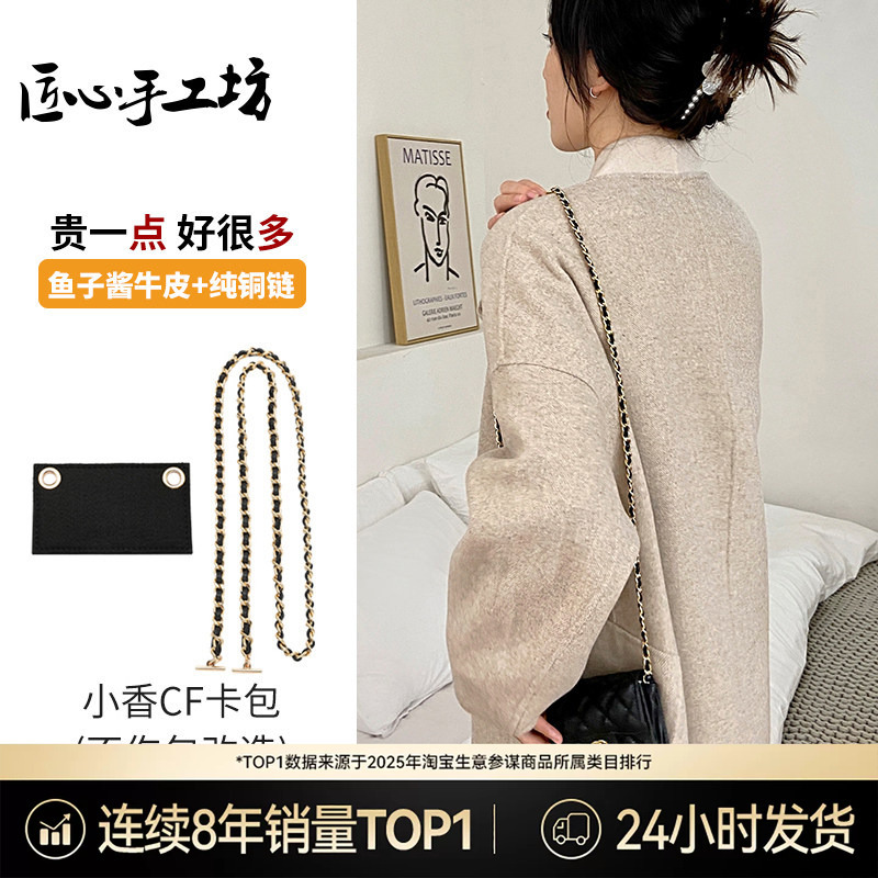 Craftsmanship Workshop Suitable for Chanel Card Holder Modification Chain Accessories Cf Small Chanel Wallet Leather Chain Strap