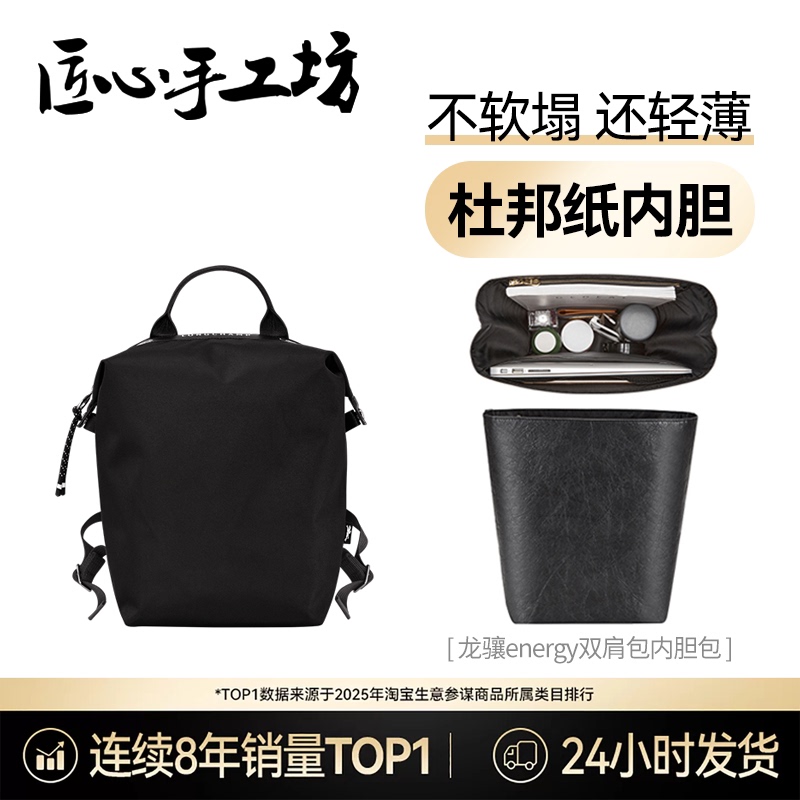 Handcrafted by Artisans, Suitable for Longchamp Energy Backpacks, Inner Bag for Longchamp Backpacks and School Bags