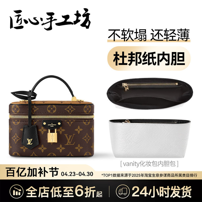 Handmade by Craftsmanship Workshop, Suitable for Lv Vanity Inner Lining, New Cosmetic Bag Transformation, Dupont Paper Bag Support Storage Accessories