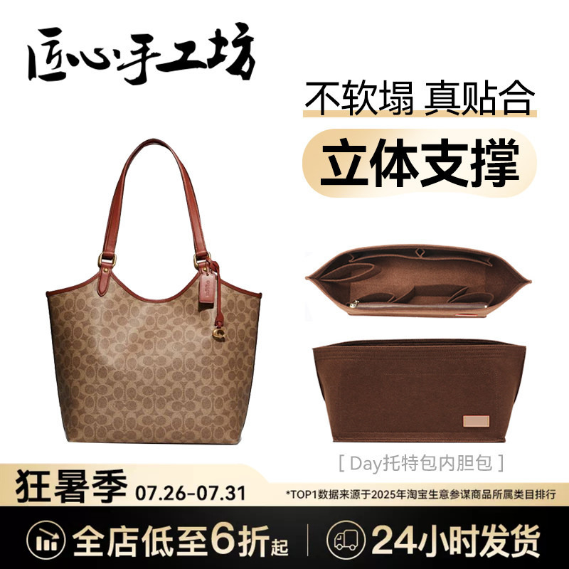 Handcrafted by Artisans, Suitable for Coach Tote Bags, Day32 Storage Divider Felt Inner Bag