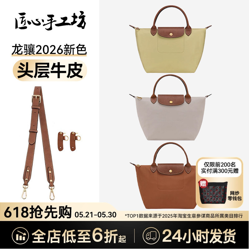Handmade by Craftsmanship Workshop, Suitable for Longchamp Small Bags, Shoulder Strap for Longchamp 2026 Dumpling Bag, Crossbody Bag Strap Modification Accessories Handmade by Craftsmanship Workshop, Suitable for Longchamp Small Bags, Shoulder Strap for Longchamp 2026 Dumpling Bag, Crossbody Bag Strap Modification Accessories