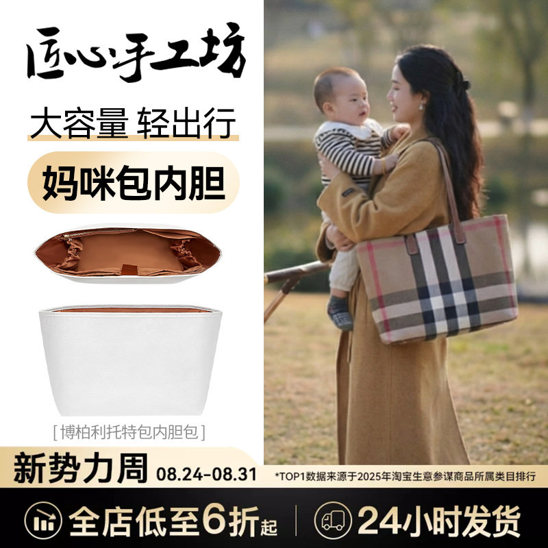 Handcrafted by Artisans, Suitable for Burberry Tote Bag Inserts, Burberry Outing Mommy Bag, Bottle Storage Bag Handcrafted by Artisans, Suitable for Burberry Tote Bag Inserts, Burberry Outing Mommy Bag, Bottle Storage Bag