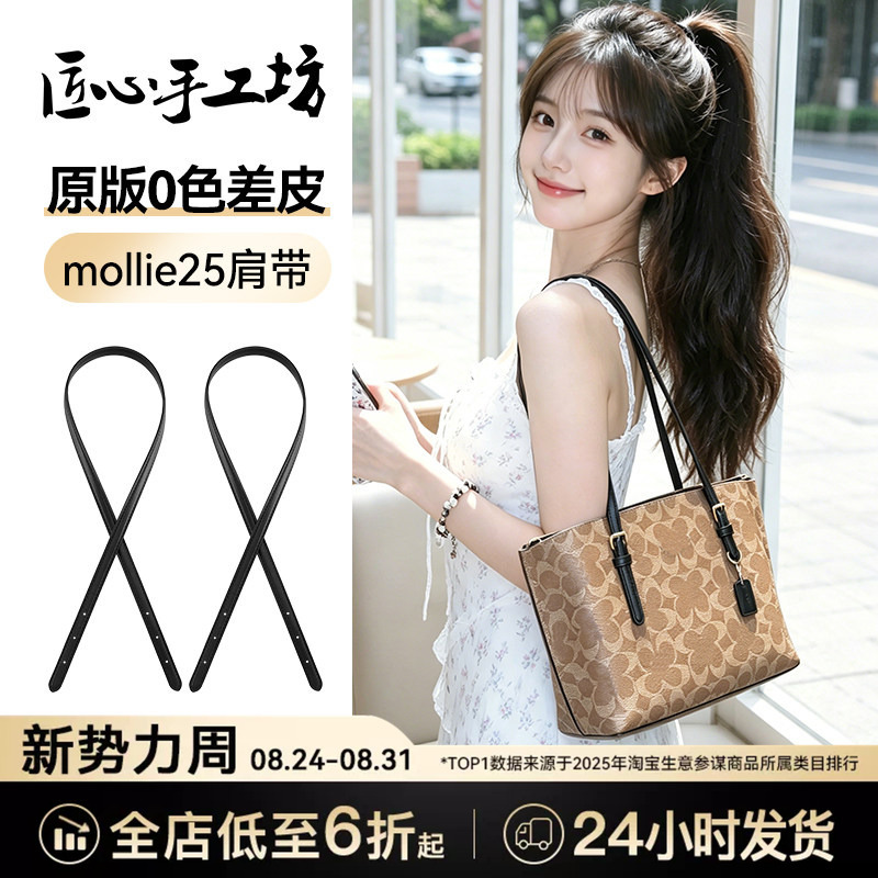 Handcrafted by Artisans, Suitable for Coach Molly 25 Tote Bag Shoulder Strap Accessories, Coach Jasmine Long Bag Strap