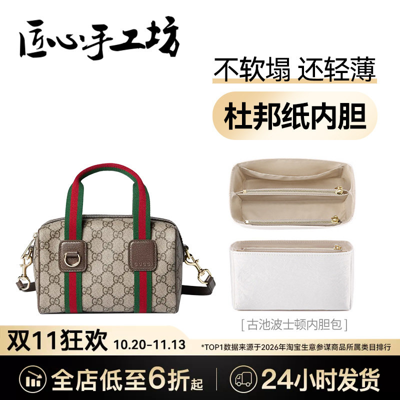 Handcrafted by Artisans, Suitable for Gucci Boston Inner Liners, Gucci Handbag Support, Portable Storage Bag Accessories Handcrafted by Artisans, Suitable for Gucci Boston Inner Liners, Gucci Handbag Support, Portable Storage Bag Accessories