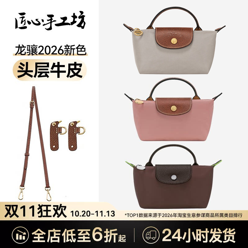 Handmade Crafts Suitable for Longchamp Mini Dumpling Bag Shoulder Strap Modification, No-Drill Accessories
