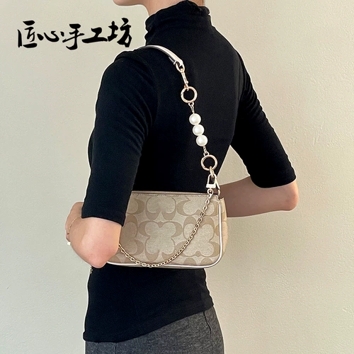 匠心手工坊 Подходит для удлиненной сумки для маджонга CoachCOACH, аксессуары с жемчужной цепочкой, короткий плечевой ремень подмышкой