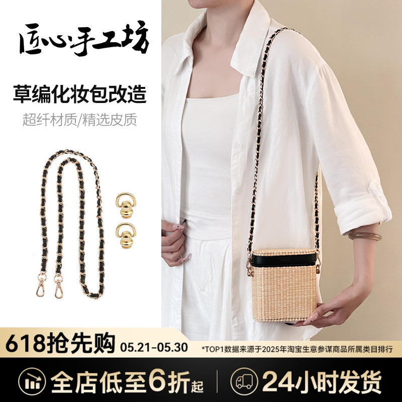 Handmade Crafts Are Suitable for Chanel Cosmetic Bag Straps, Chanel Straw Bag Crossbody Transformation Chain Accessories Handmade Crafts Are Suitable for Chanel Cosmetic Bag Straps, Chanel Straw Bag Crossbody Transformation Chain Accessories