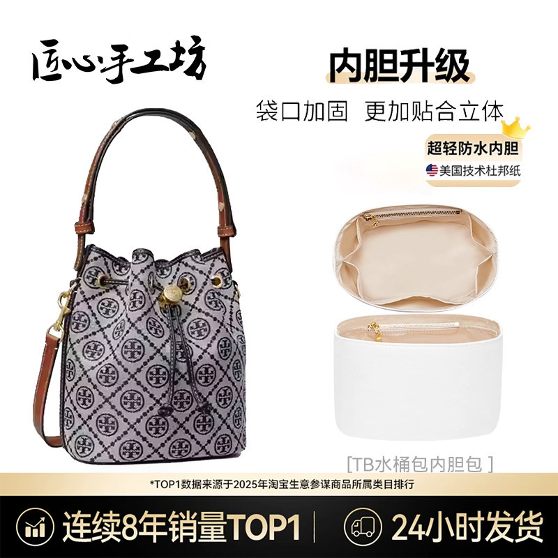 Handcrafted by Craftsmen, Suitable for Tory Burch's New Bucket Bag, Dupont Paper Lining, Tory Burch Shoulder Strap