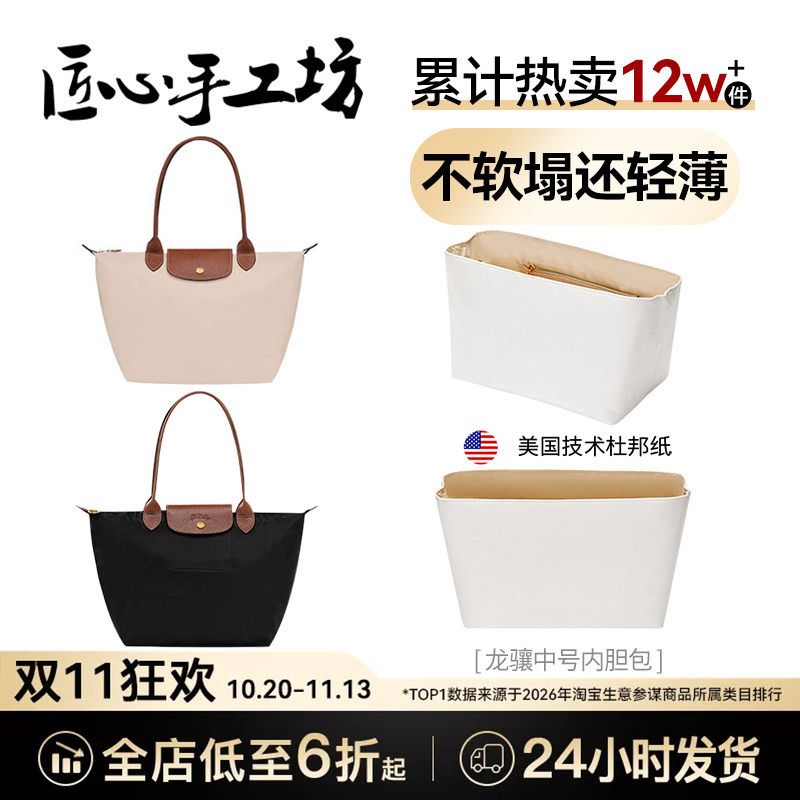 Handcrafted by Artisans, Suitable for Longchamp Bags, Medium-Sized Longchamp Long-Handle Bag, Dupont Paper Storage Bag