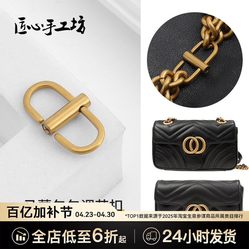 Craftsmanship Workshop Bag Chain Adjustment Buckle Suitable for Gucci Marmont Bag Strap Shortening Adjustment Tool
