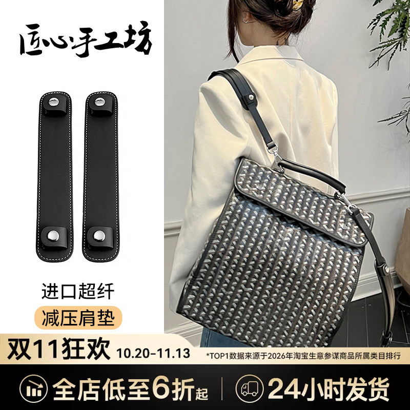 Handcrafted by Craftsmen, Suitable for Goyard Backpacks, Shoulder Pads, Shoulder Straps, Dog-Tooth Bag Straps, Backpack Straps, Pressure-Reducing Shoulder Pads Handcrafted by Craftsmen, Suitable for Goyard Backpacks, Shoulder Pads, Shoulder Straps, Dog-Tooth Bag Straps, Backpack Straps, Pressure-Reducing Shoulder Pads