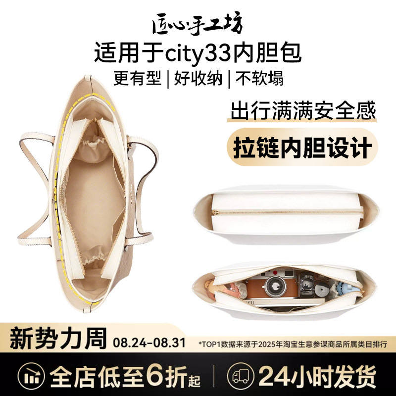 Handcrafted by Artisans, Suitable for Coach City 33 Inner Tote Bag, Waterproof Storage Zipper Lining Bag Handcrafted by Artisans, Suitable for Coach City 33 Inner Tote Bag, Waterproof Storage Zipper Lining Bag