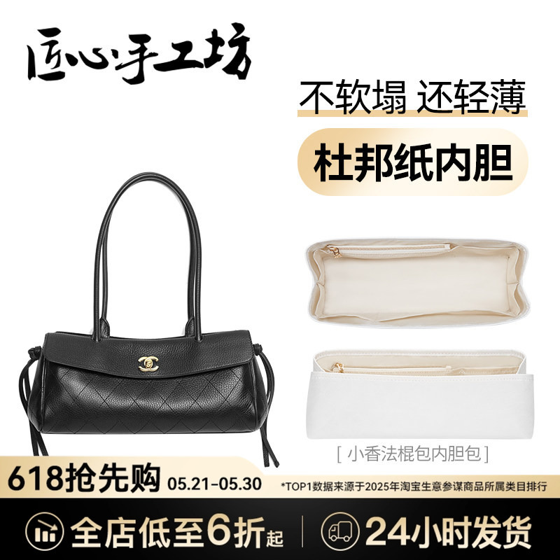 Handcrafted by Artisans, Suitable for Chanel Baguette Bag Inner Lining, Chanel 26S Waterproof Storage Bag Inner Lining Support Handcrafted by Artisans, Suitable for Chanel Baguette Bag Inner Lining, Chanel 26S Waterproof Storage Bag Inner Lining Support