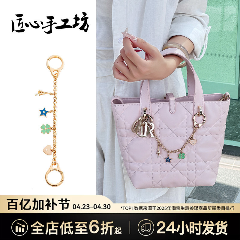 Handcrafted by Artisans, Suitable for Dior Toujours Decorative Chain, Dior Tote Bag Transformation Accessory Chain Pendant