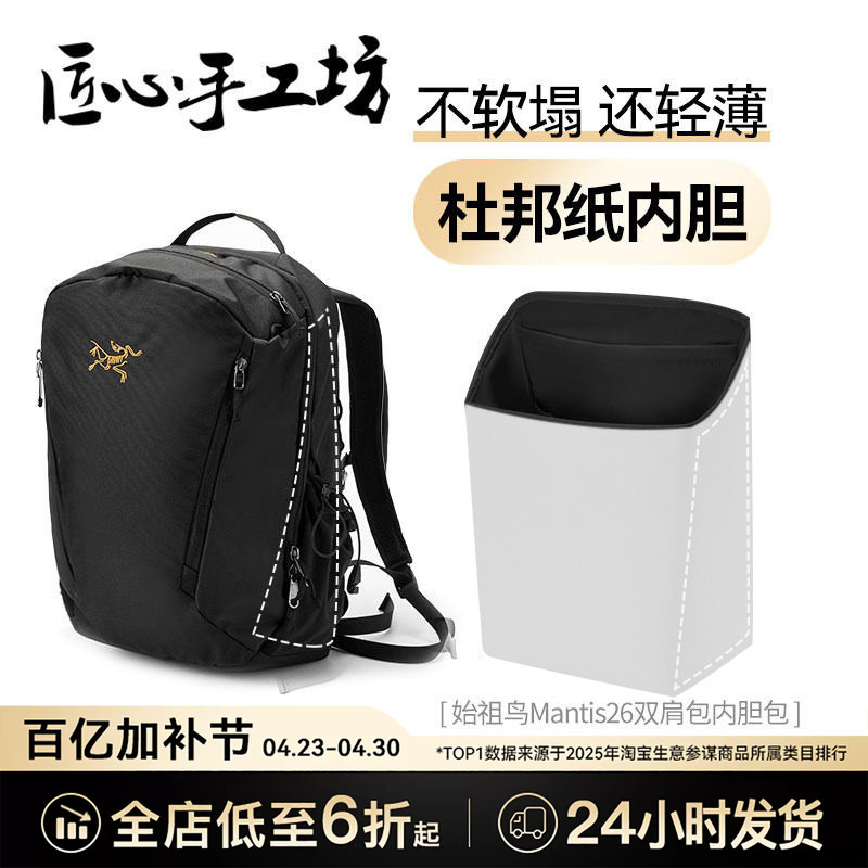 Handcrafted by Artisans, Suitable for Arc'Teryx Mantis 26 Inner Liner, Arc'Teryx Backpack Waterproof Storage Bag