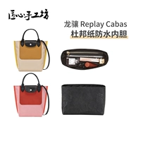 Вкладыш для большой сумки Re-play [маленький размер] [легкий и без нагрузки]