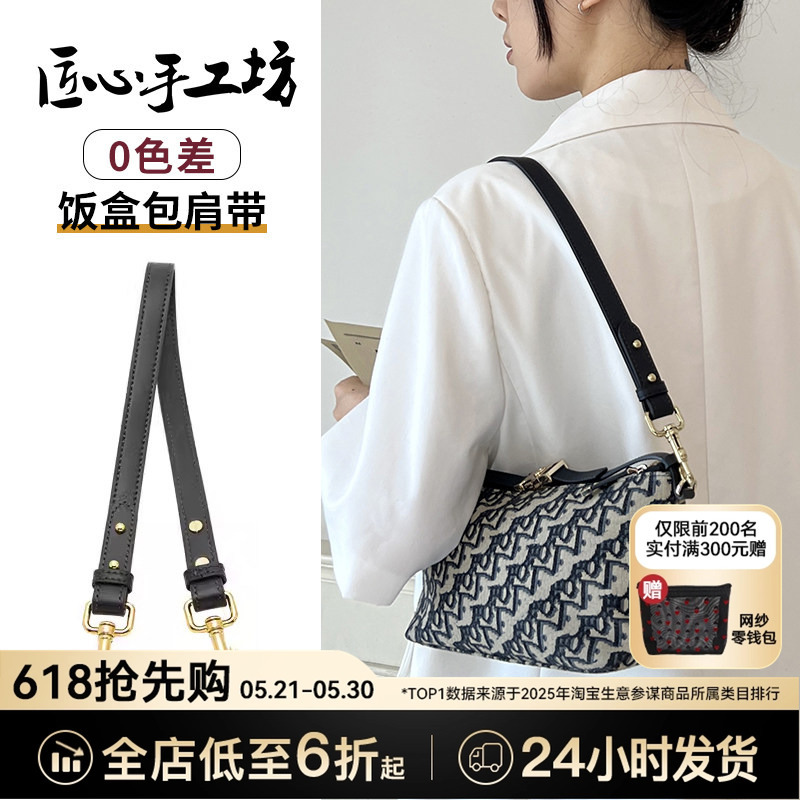 Craftsmanship Workshop Suitable for Dior Lunchbox Bag Shoulder Strap, Dior Inner Bag, Underarm Bag Strap, Crossbody Accessories Craftsmanship Workshop Suitable for Dior Lunchbox Bag Shoulder Strap, Dior Inner Bag, Underarm Bag Strap, Crossbody Accessories