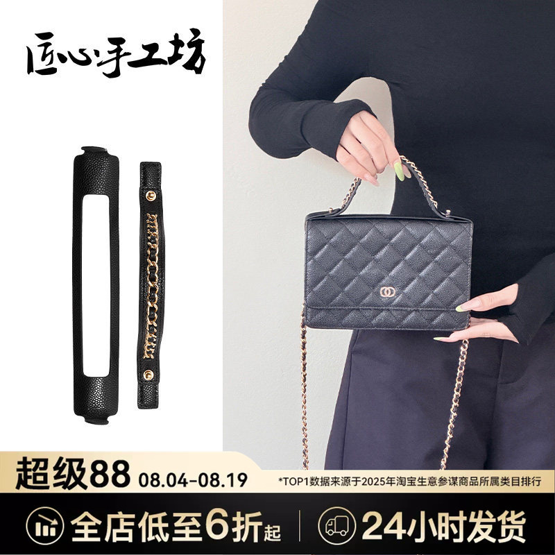 Handcrafted Accessories Suitable for Chanel Woc Fortune Bag Handle to Prevent Wear and Tear, Modified Chain Bag Support Strap Accessories Handcrafted Accessories Suitable for Chanel Woc Fortune Bag Handle to Prevent Wear and Tear, Modified Chain Bag Support Strap Accessories
