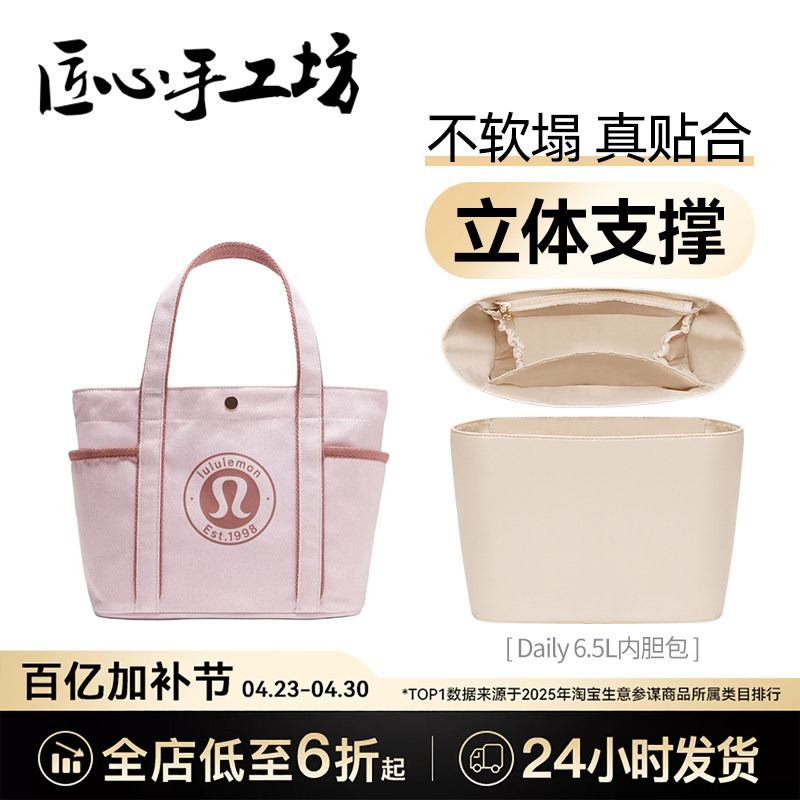 Handcrafted by Artisans, Suitable for Lululemon Daily 6.5L Inner Bag, Lulu Mini Tote Bag Organizer