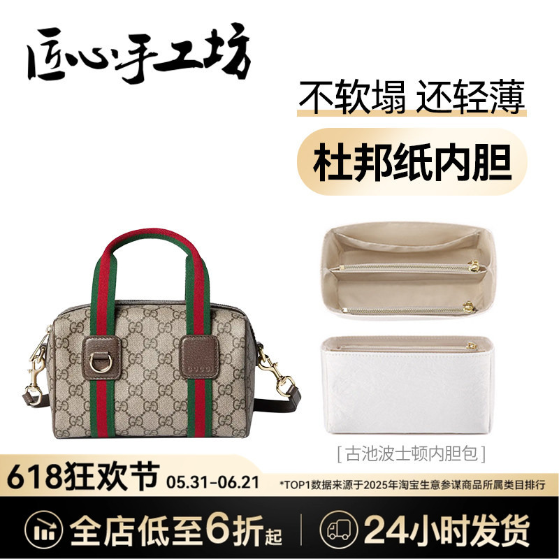 Handcrafted by Artisans, Suitable for Gucci Boston Inner Liners, Gucci Handbag Support, Portable Storage Bag Accessories Handcrafted by Artisans, Suitable for Gucci Boston Inner Liners, Gucci Handbag Support, Portable Storage Bag Accessories