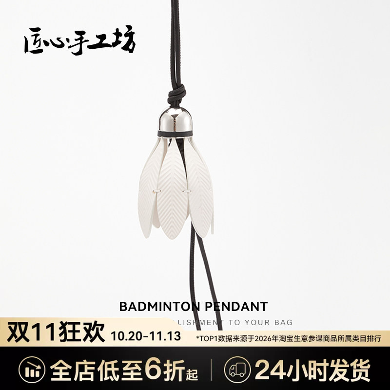 Handcrafted by Artisans, Suitable for Loewe Bags, Leather Badminton Pendant, Fashionable Keychain