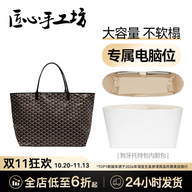 Ingenious and Suitable for Goyard Inner Bag, Dog-Tooth Tote Bag, Saint Louis Computer Compartment Storage Bag