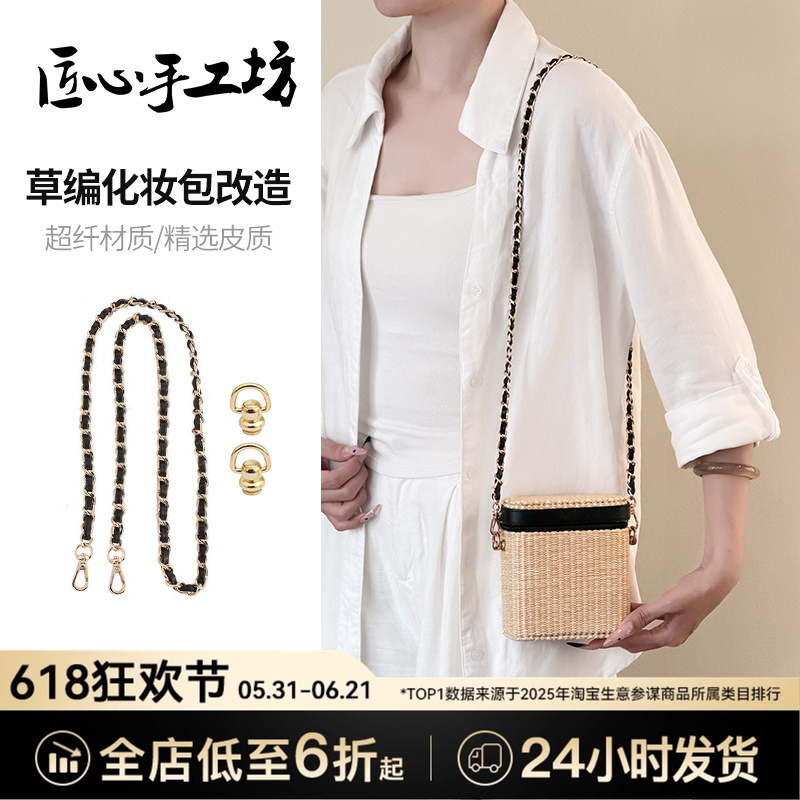 Handmade Crafts Are Suitable for Chanel Cosmetic Bag Straps, Chanel Straw Bag Crossbody Transformation Chain Accessories