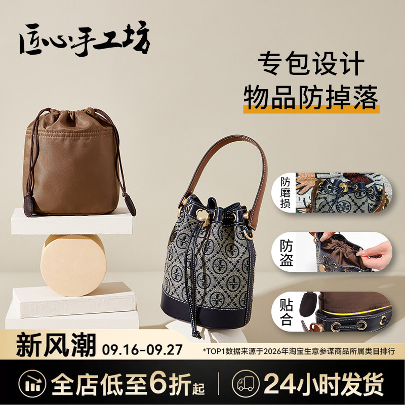 Handmade Crafts Suitable for Tory Burch Tb Bucket Bag Inner Organizer Mini Storage Bag Tory Burch Bag Support