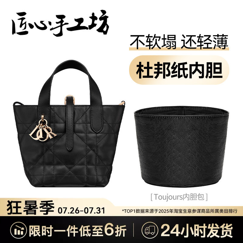 Craftsmanship Workshop Is Suitable for Dior Dior Toujours Liner Bag Tote Bag Lining Bag Waterproof Support Storage