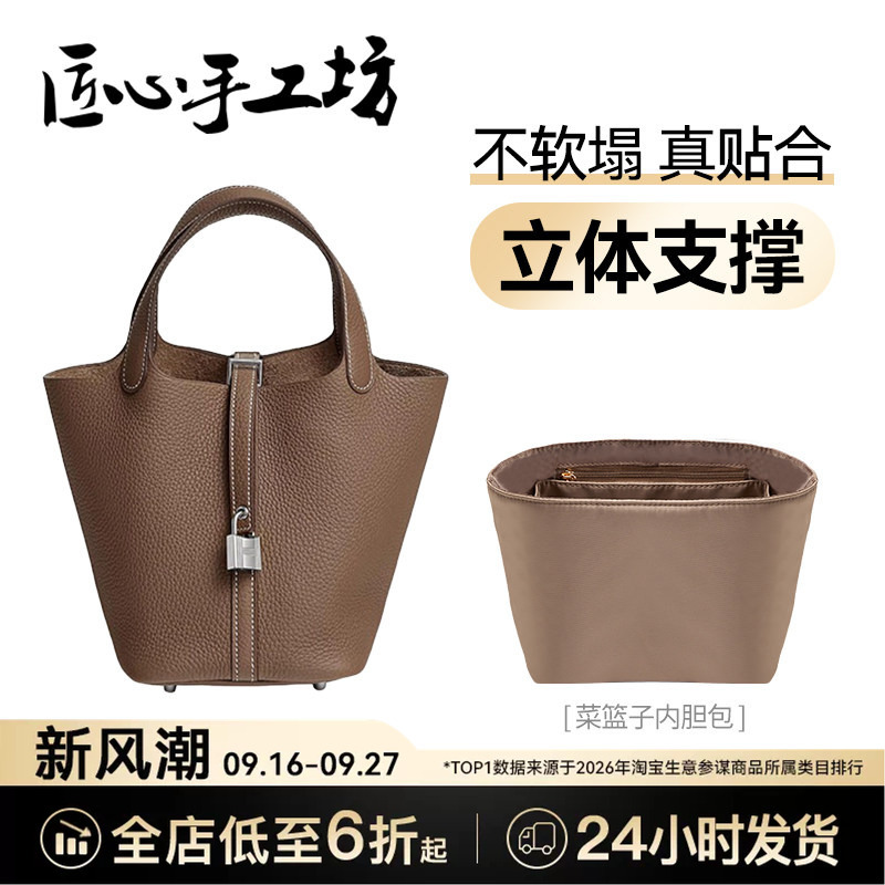Handcrafted by Artisans, Suitable for Hermès Picotin 18 22 Inner Bag Storage Bag Modification Accessories