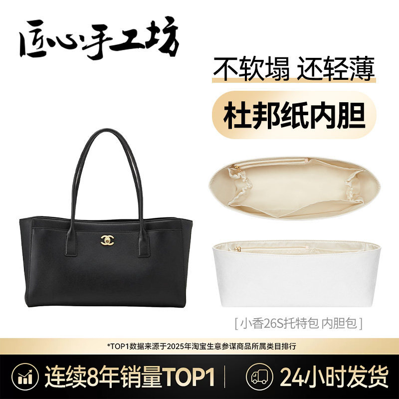 Handcrafted by Artisans, Suitable for Chanel 26S Cerf Tote Bag Liner, Chanel Waterproof Storage Lining Bag Handcrafted by Artisans, Suitable for Chanel 26S Cerf Tote Bag Liner, Chanel Waterproof Storage Lining Bag
