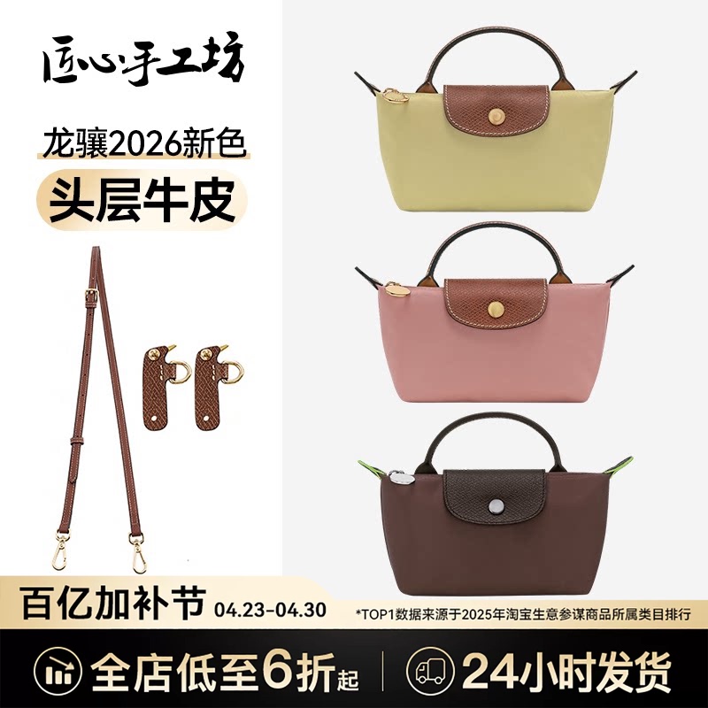 Handcrafted by Artisans, Suitable for Longchamp Mini Dumpling Bag Shoulder Strap, Longchamp Transformation Strap Accessories