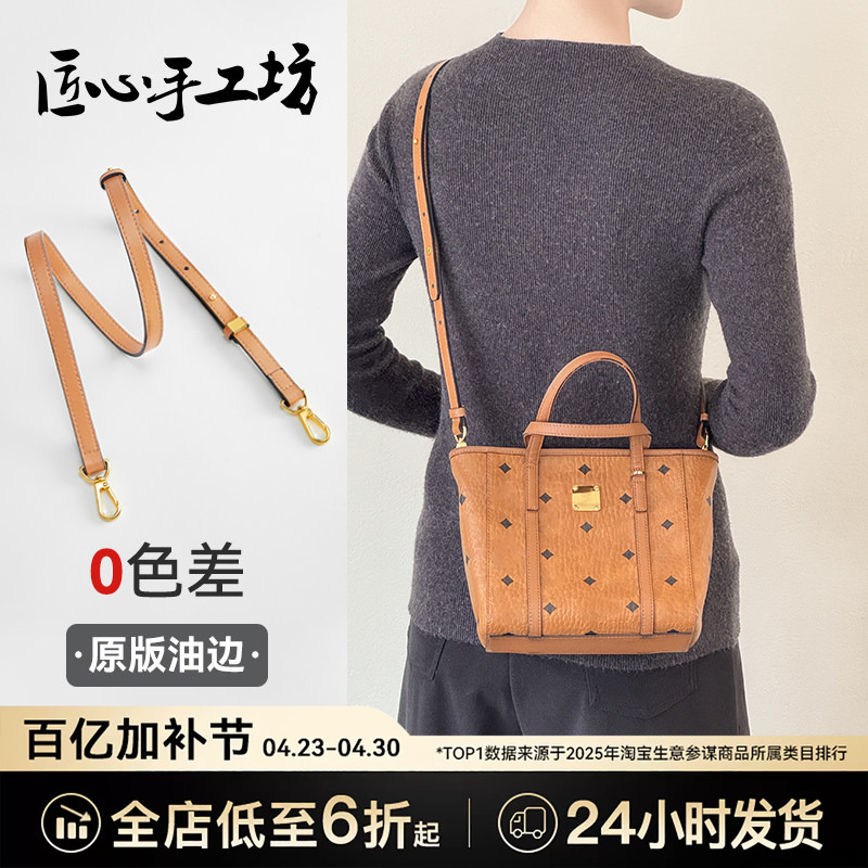 Handcrafted by Craftsmen, Suitable for Mcm Basket Bags, Adjustable Shoulder Strap for Crossbody Bags, Anti-Wear Buckle, Inner Bag