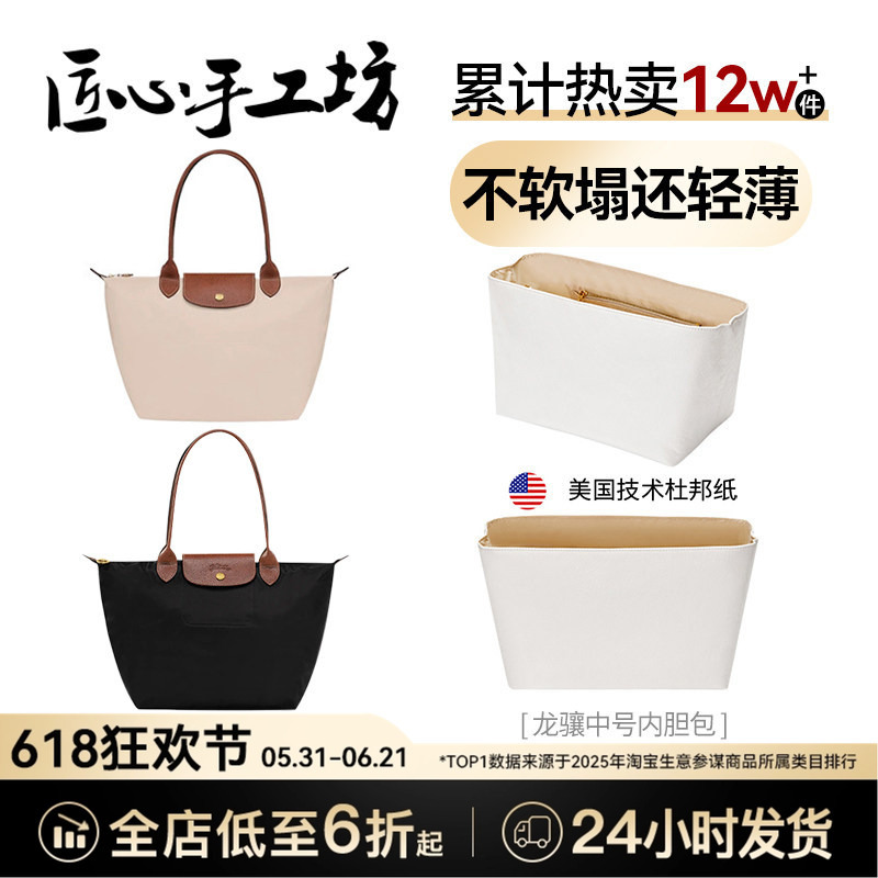 Handcrafted by Artisans, Suitable for Longchamp Medium-Sized Inner Bags, Longchamp Long-Handle Dupont Paper Inner Bag Handcrafted by Artisans, Suitable for Longchamp Medium-Sized Inner Bags, Longchamp Long-Handle Dupont Paper Inner Bag