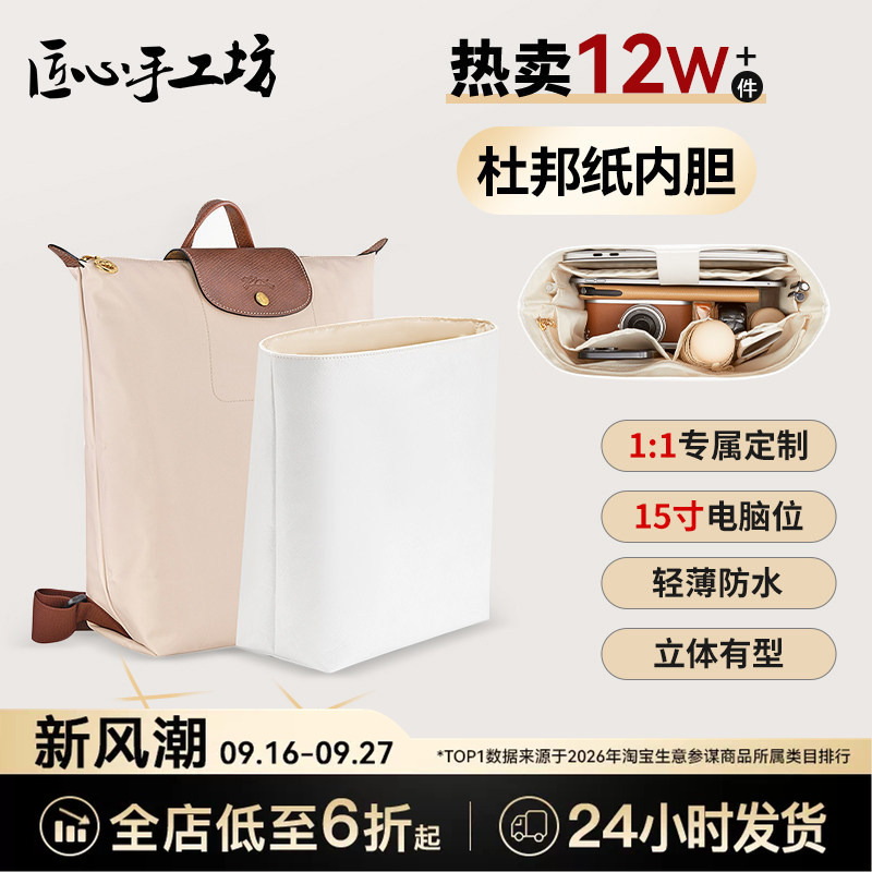 Handcrafted by Artisans, Suitable for Longchamp's New Backpack Models, Longchamp Backpack Inner Liner, Dupont Paper Inner Bag