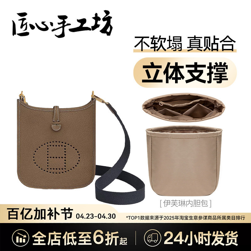 Handcrafted Evelyne Inner Bag Suitable for Hermès Evelyne 29 Mini Storage Bag Support Accessories