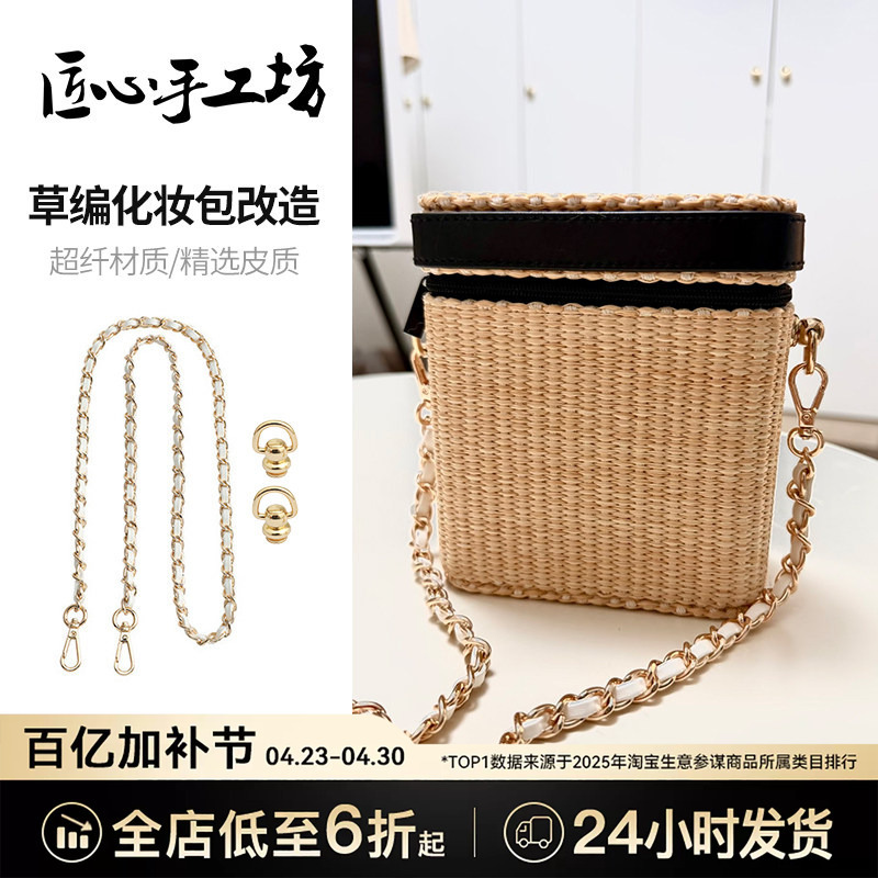 Craftsmanship Workshop Suitable for Chanel Cosmetic Bag Shoulder Straps, Chanel Straw Bag Crossbody Transformation Chain Accessories