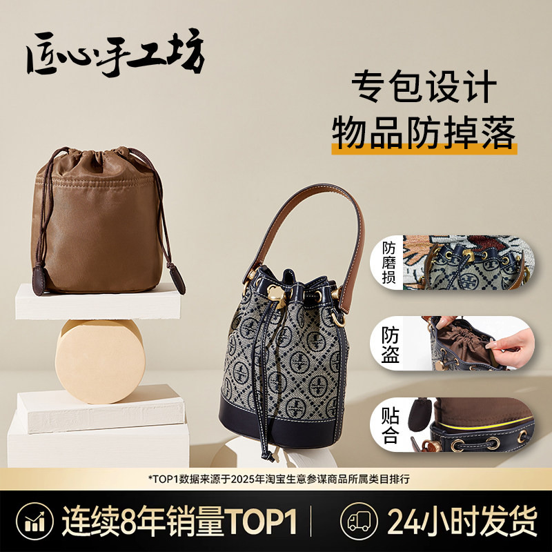 Handmade Crafts Suitable for Tory Burch Tb Bucket Bag Inner Organizer Mini Storage Bag Tory Burch Bag Support