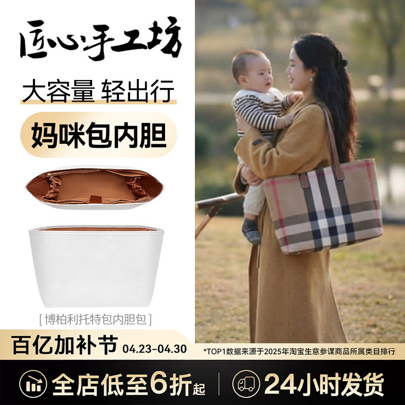 Craftsmanship Workshop Suitable for Burberry Tote Bag Liner, Burberry Outing Mommy Bag, Baby Bottle Storage Bag