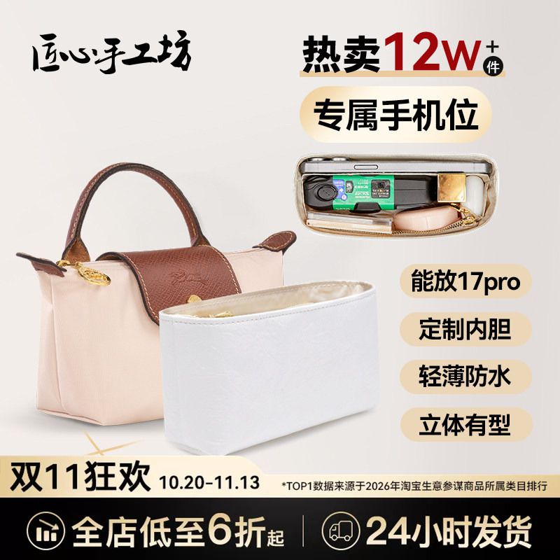 Handcrafted by Artisans, Suitable for Longchamp Mini Dumpling Bag Inserts, Longchamp Dupont Paper Ultra-Light Shoulder Strap