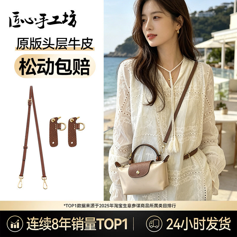 Craftsmanship Workshop Suitable for Longchamp Mini Dumpling Bag Shoulder Strap Longchamp Crossbody Bag Strap Accessories Craftsmanship Workshop Suitable for Longchamp Mini Dumpling Bag Shoulder Strap Longchamp Crossbody Bag Strap Accessories