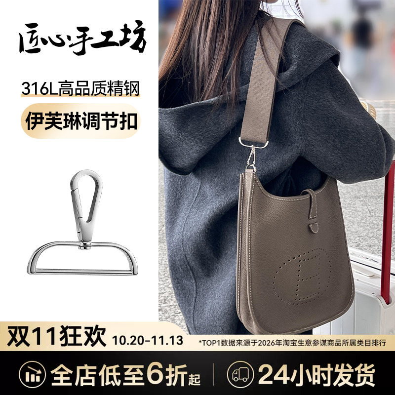 Handcrafted by Craftsmen, Suitable for Evelyne Shoulder Strap Adjuster Buckle for Hermès Evelyne Bag 29 Mini Accessories