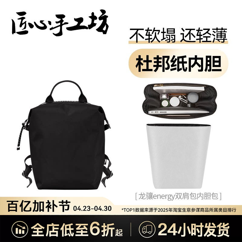 Handcrafted by Artisans, Suitable for Longchamp Energy Backpacks, Inner Bag for Longchamp Backpacks and School Bags