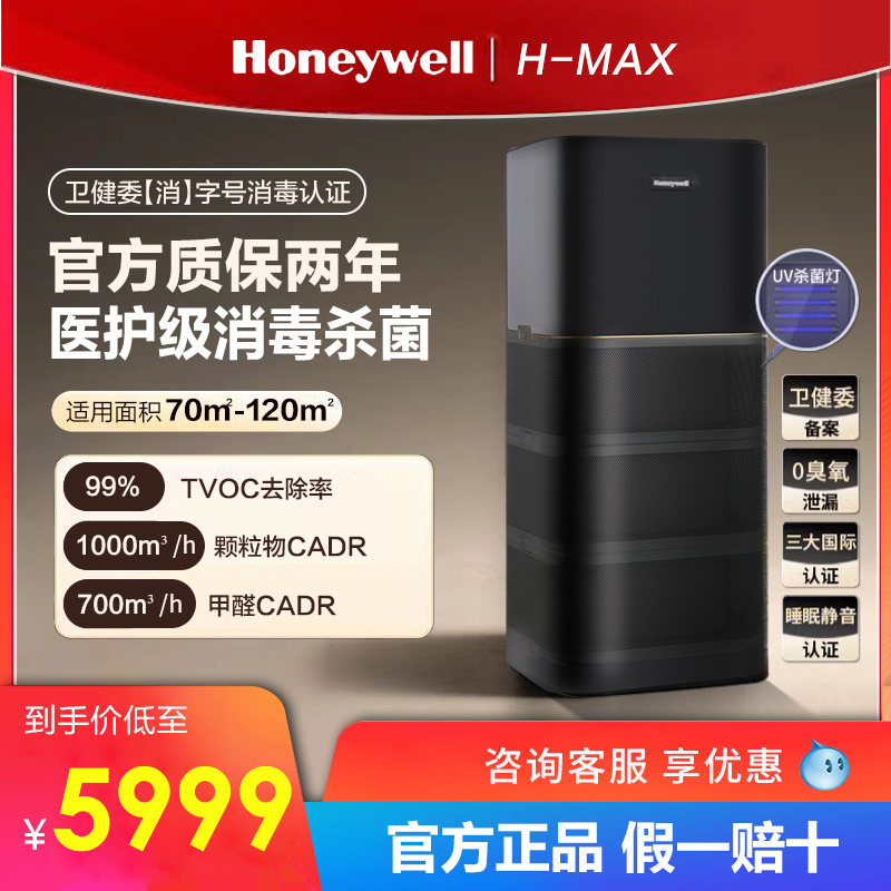 Honeywell Air Purifier Disinfection, Formaldehyde Removal, Sterilization, Household Whole-House Purifier H-Max