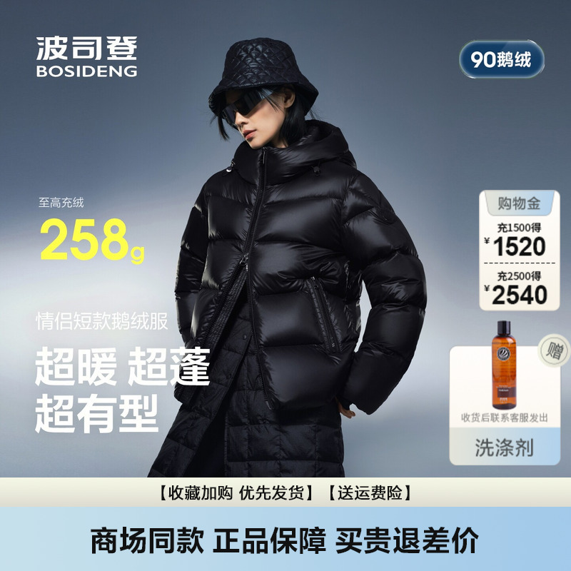 Bosideng Women's Short down Jacket Winter New Puff Glossy Couple Fashion Hooded Goose down Jacket B250243120