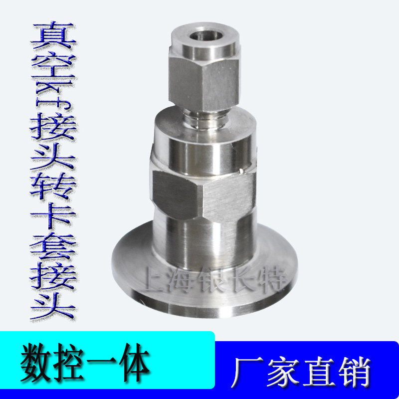304 Stainless steel vacuum KF connector to card sleeve connector Integral CNC finishing KF16 KF25 Phi 6 Phi 8
