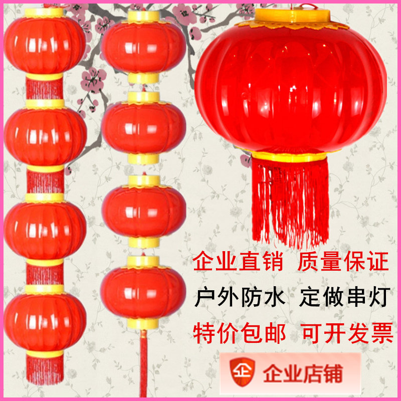 Acrylic plastic LED electronic lantern outdoor waterproof decoration long round melon lantern size red lantern string