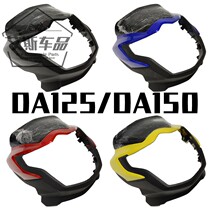 Applicable haute barons motorbikes HJ125K-5 150-7A 150-7A 125-19 head cover diversion hood light box large lamp shell